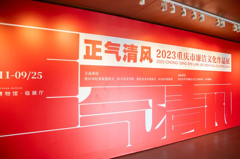 学校|开云综合组织参观“正气清风—2023重庆市廉洁文化作品展”