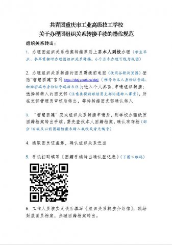 共青团重庆市工业高级技工学校|开云综合关于办理团组织